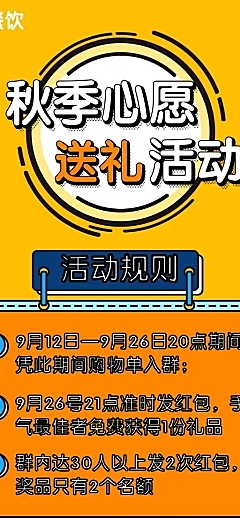 秋季促销餐饮门店简约创意营销长图