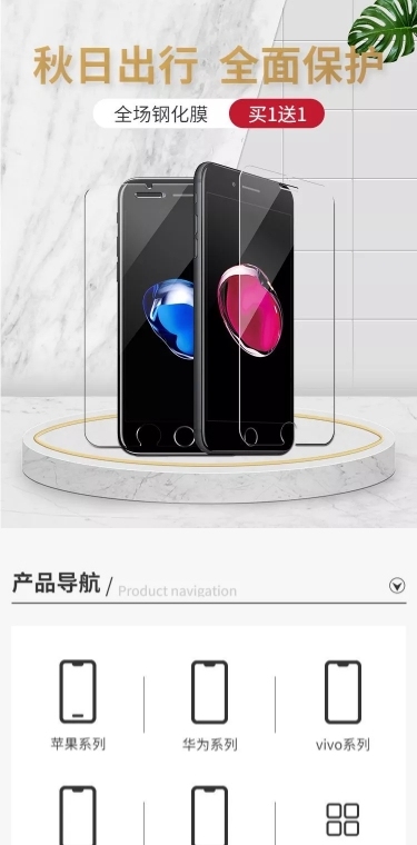 数码配件清新简约店铺首页
