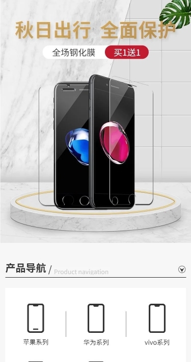 数码配件清新简约店铺首页