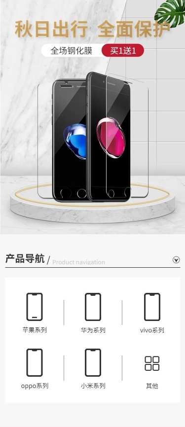 数码配件清新简约店铺首页