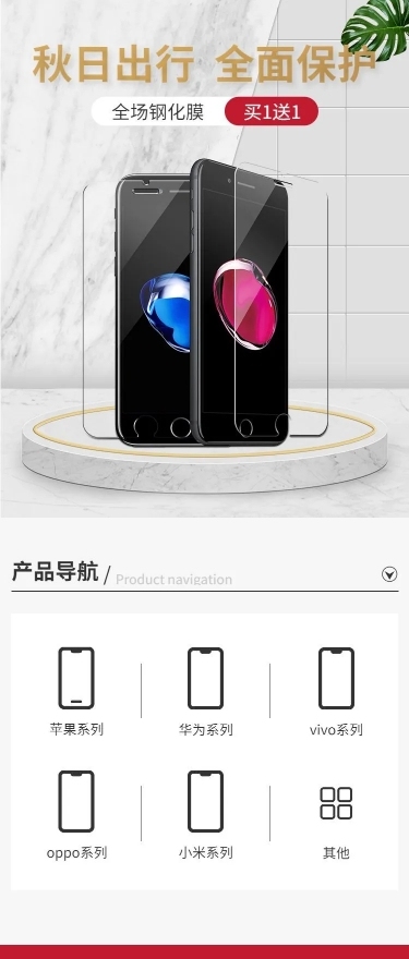 数码配件清新简约店铺首页