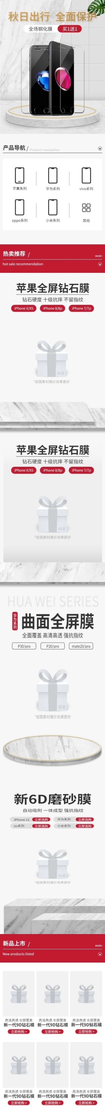 数码配件清新简约店铺首页预览效果
