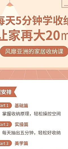 家居收纳课简约课程长图