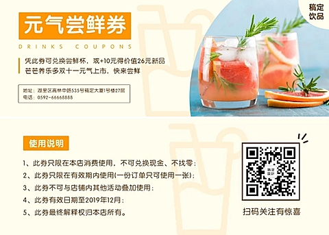 餐饮美食饮品尝鲜兑换简约优惠券