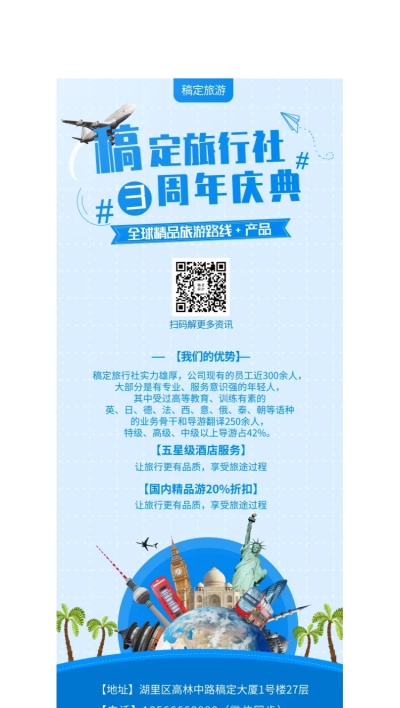 旅行社店庆项目介绍展架