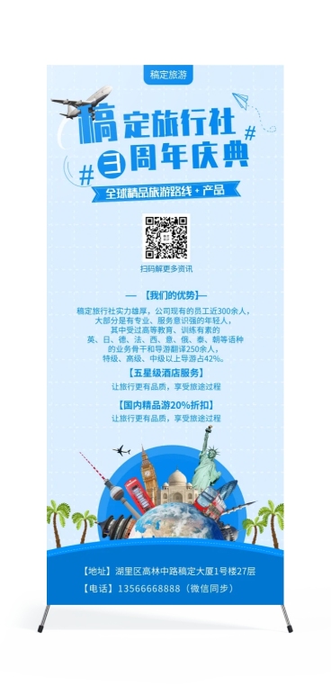 旅行社店庆项目介绍展架预览效果