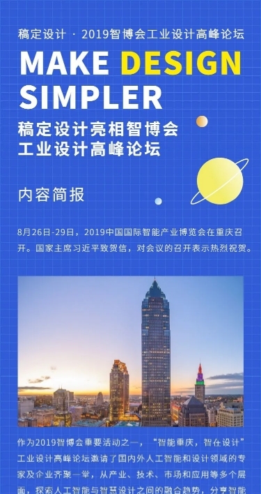 科技峰会/会议记录/设计/课程详情页