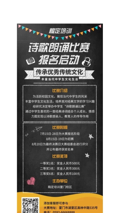 诗歌朗诵参赛公告校园风展架
