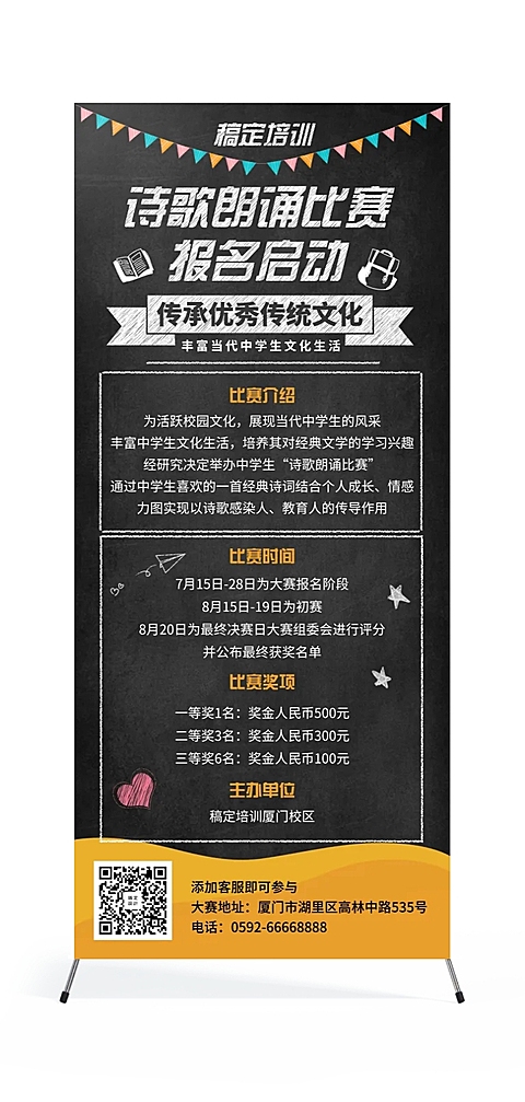 诗歌朗诵参赛公告校园风展架