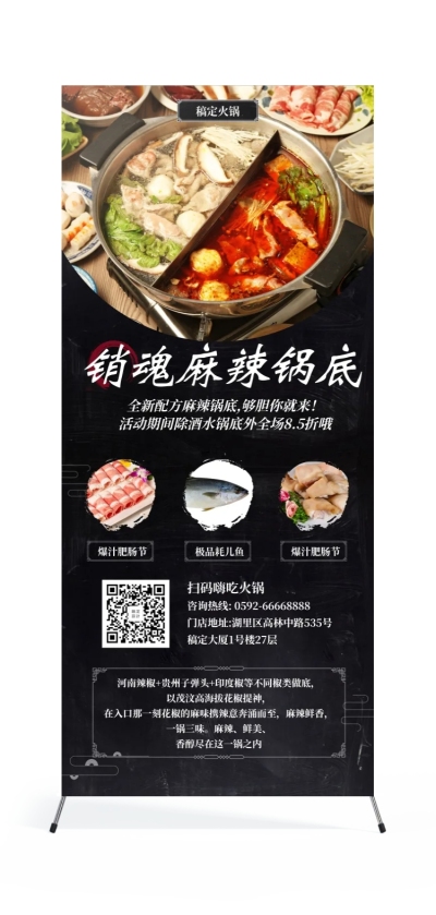 餐饮美食火锅促销简约展架