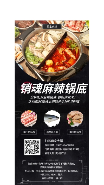 餐饮美食火锅促销简约展架