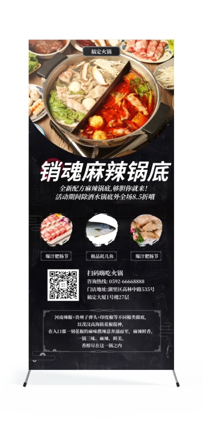 餐饮美食火锅促销简约展架