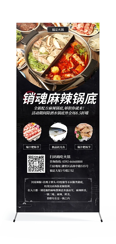 餐饮美食火锅促销简约展架