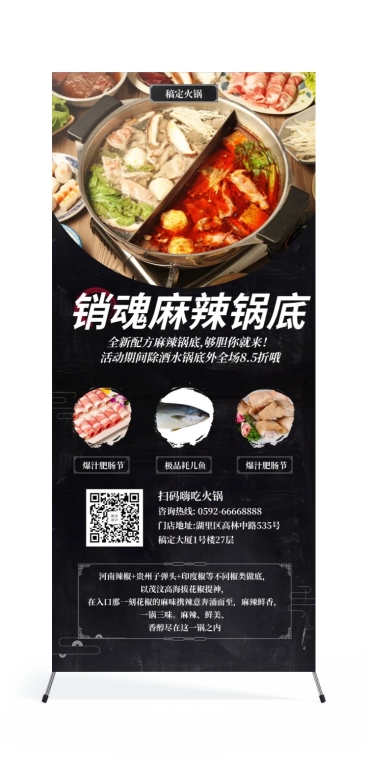 餐饮美食火锅促销简约展架预览效果