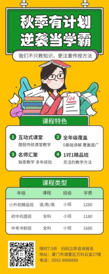 秋季有计划逆袭当学霸卡通手绘创意长图海报预览效果