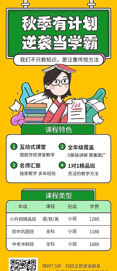 秋季有计划逆袭当学霸卡通手绘创意长图海报