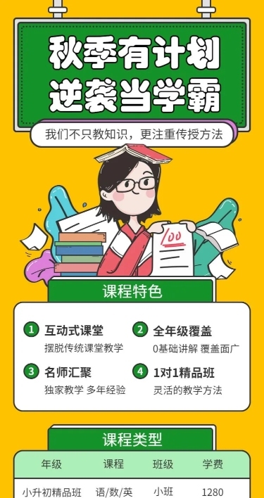 秋季有计划逆袭当学霸卡通手绘创意长图海报