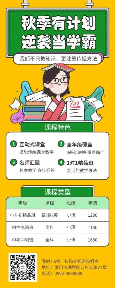 秋季有计划逆袭当学霸卡通手绘创意长图海报
