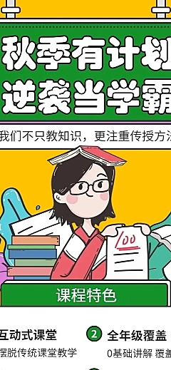 秋季有计划逆袭当学霸卡通手绘创意长图海报