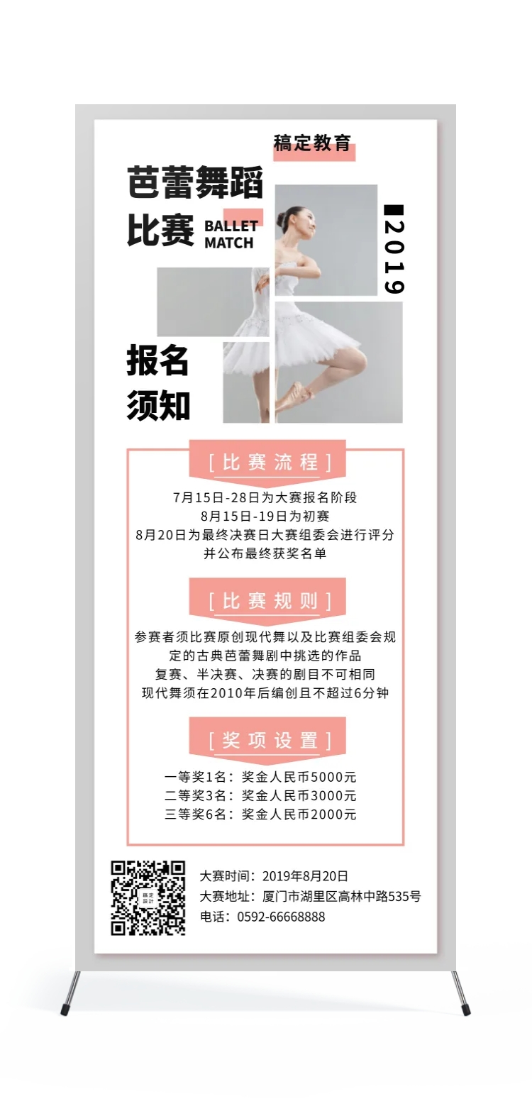 点击进入编辑 舞蹈培训芭蕾舞清新简约展架预览效果