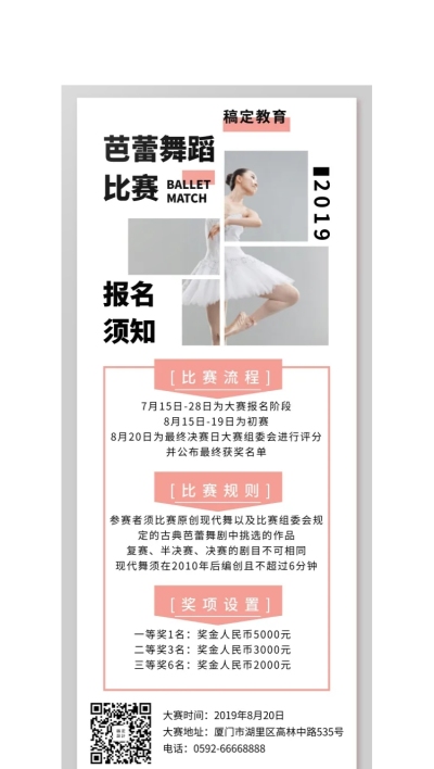 舞蹈培训芭蕾舞清新简约展架