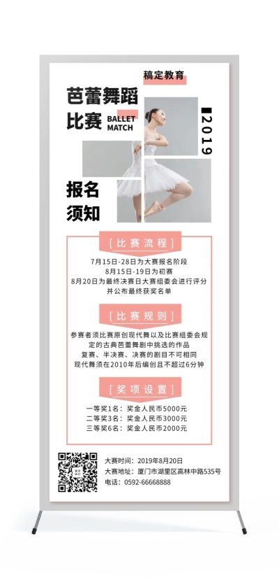舞蹈培训芭蕾舞清新简约展架