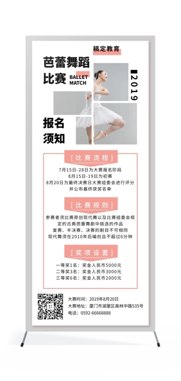 舞蹈培训芭蕾舞清新简约展架预览效果