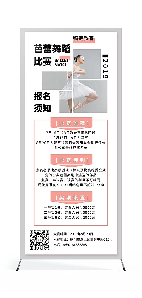 舞蹈培训芭蕾舞清新简约展架