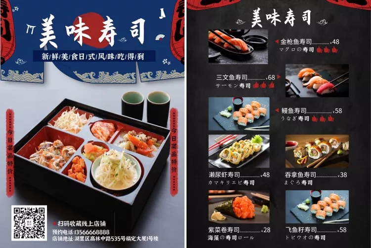 餐饮美食寿司日料菜单价目表预览效果