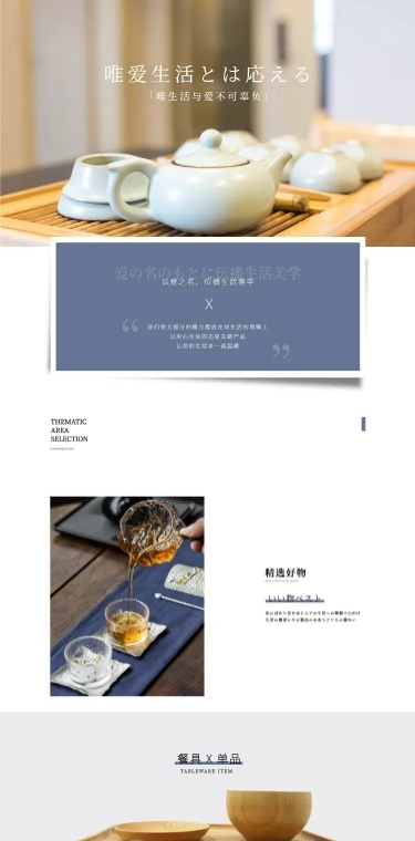 简约日式餐具茶壶店铺首页