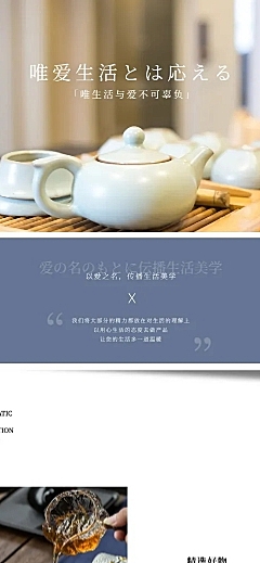 简约日式餐具茶壶店铺首页