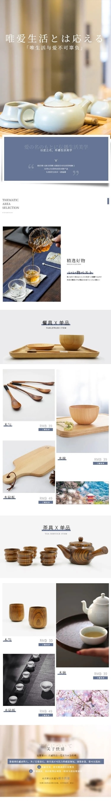 简约日式餐具茶壶店铺首页