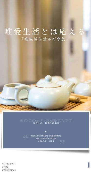 简约日式餐具茶壶店铺首页