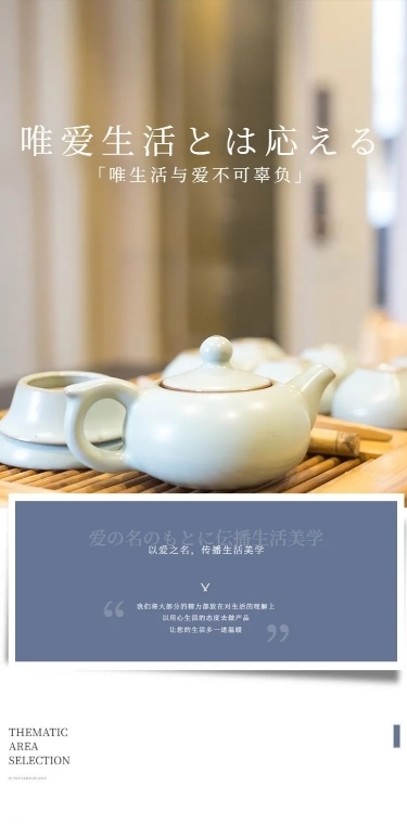 简约日式餐具茶壶店铺首页