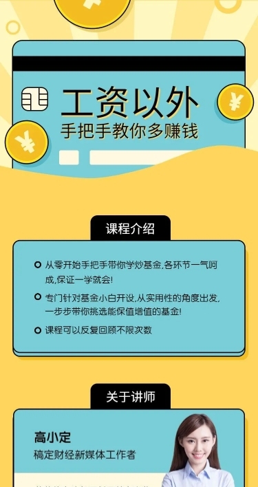 理财/投资/金融/课程详情页