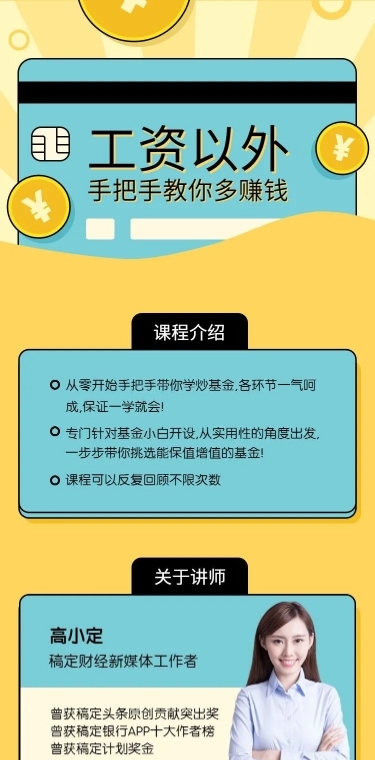 理财/投资/金融/课程详情页