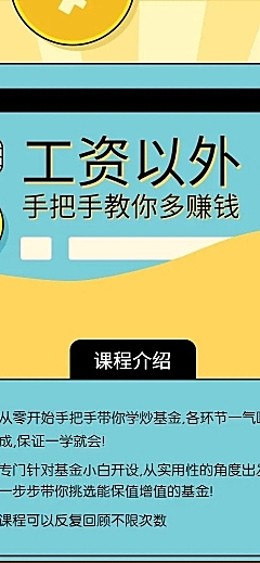 理财/投资/金融/课程详情页