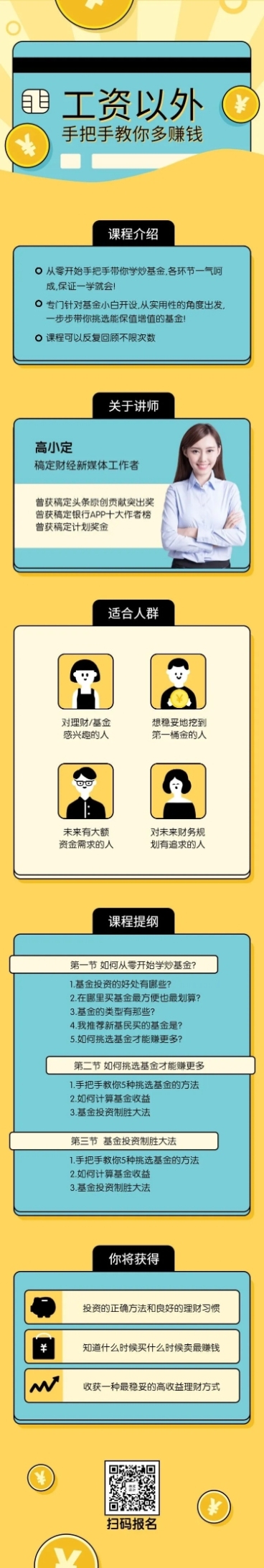 理财/投资/金融/课程详情页预览效果