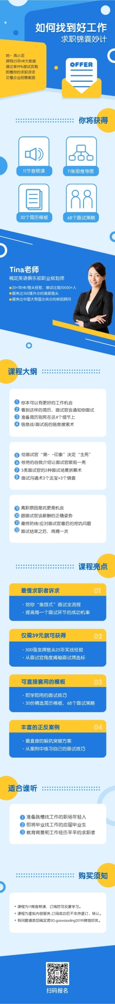 求职/职场/面试/课程详情页预览效果