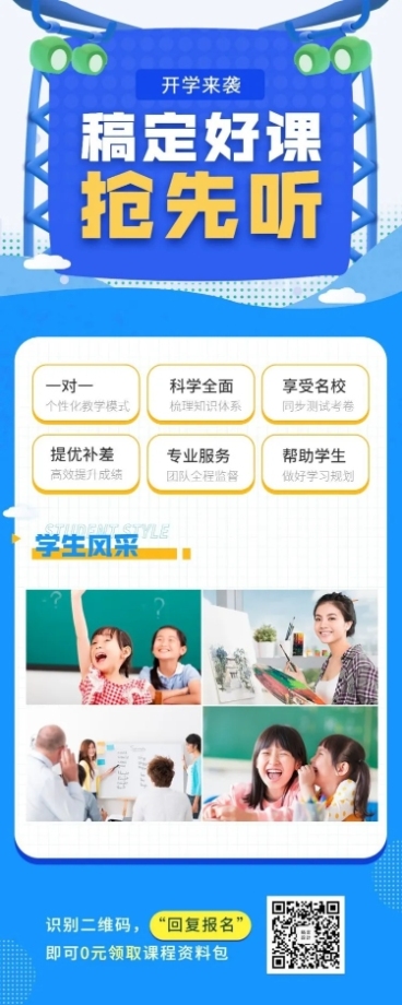 好课抢先听/教育培训/招生/实景人物/长图海报预览效果