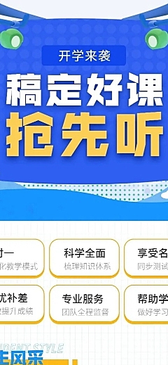 好课抢先听/教育培训/招生/实景人物/长图海报