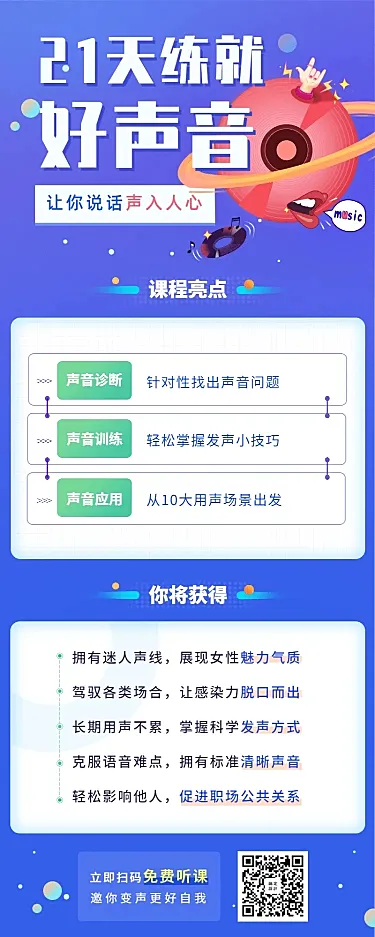 练就好声音手绘创意扁平长图海报