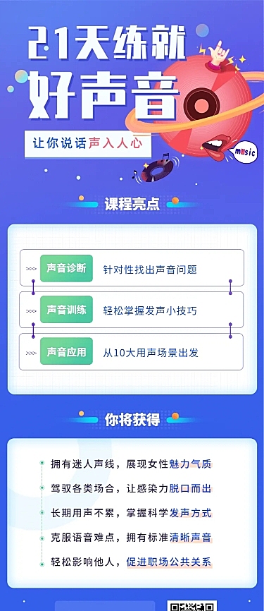 练就好声音手绘创意扁平长图海报