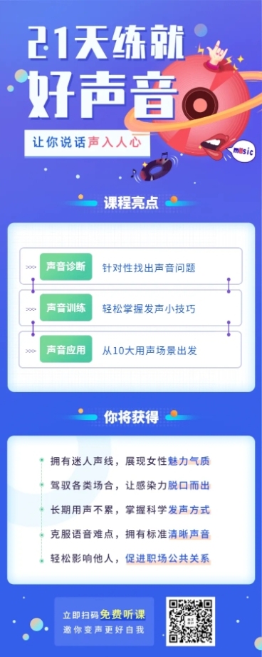 练就好声音手绘创意扁平长图海报预览效果