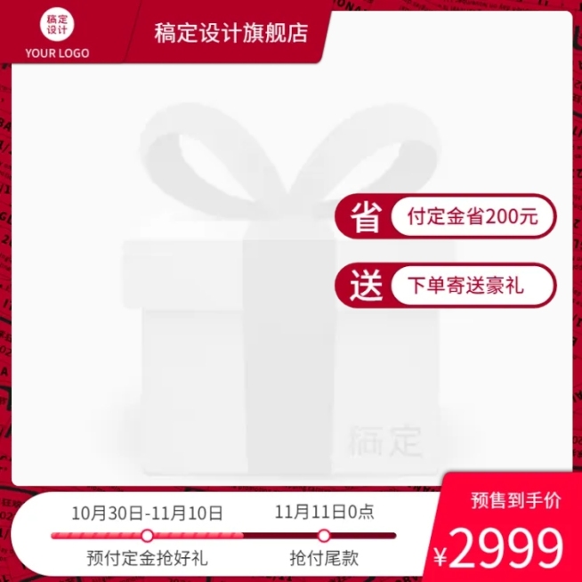 双11预售定金满减主图图标预览效果