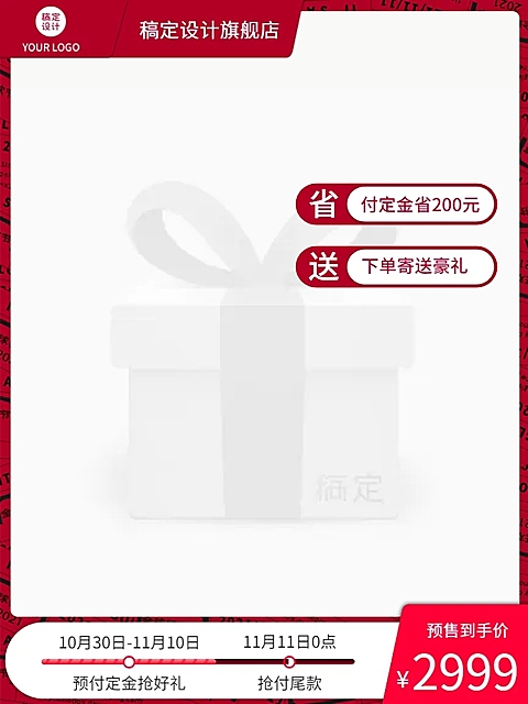 双11预售定金满减主图图标