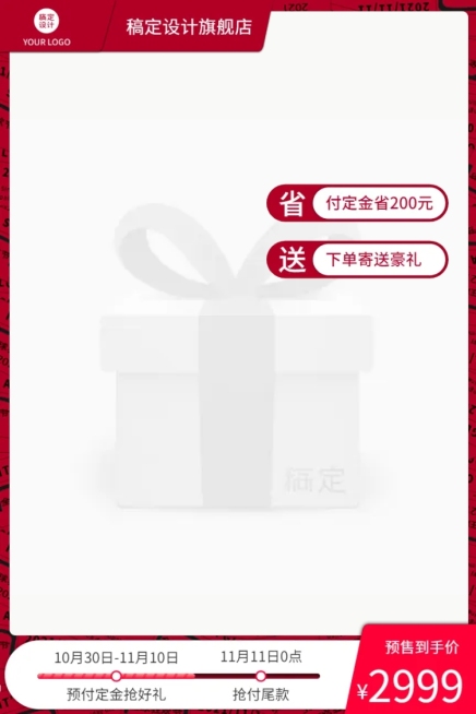 双11预售定金满减主图图标预览效果