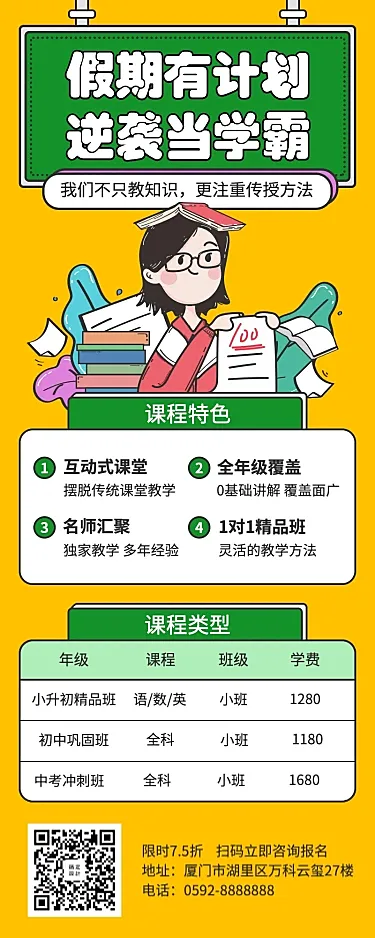 假期学习计划/课程招生海报