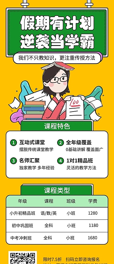 假期学习计划可延长课程招生海报