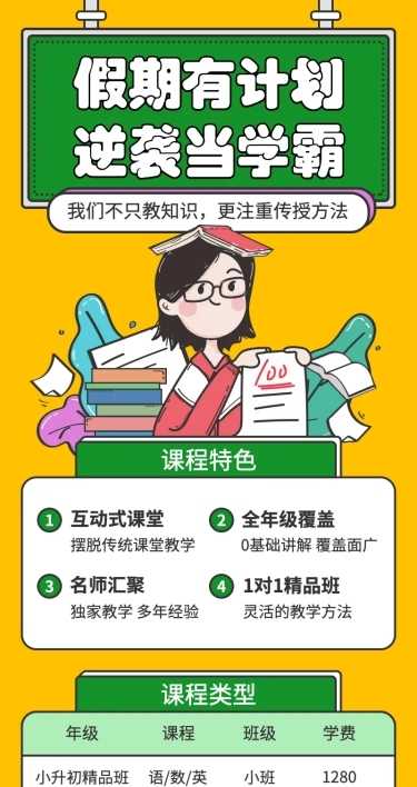 假期学习计划可延长课程招生海报
